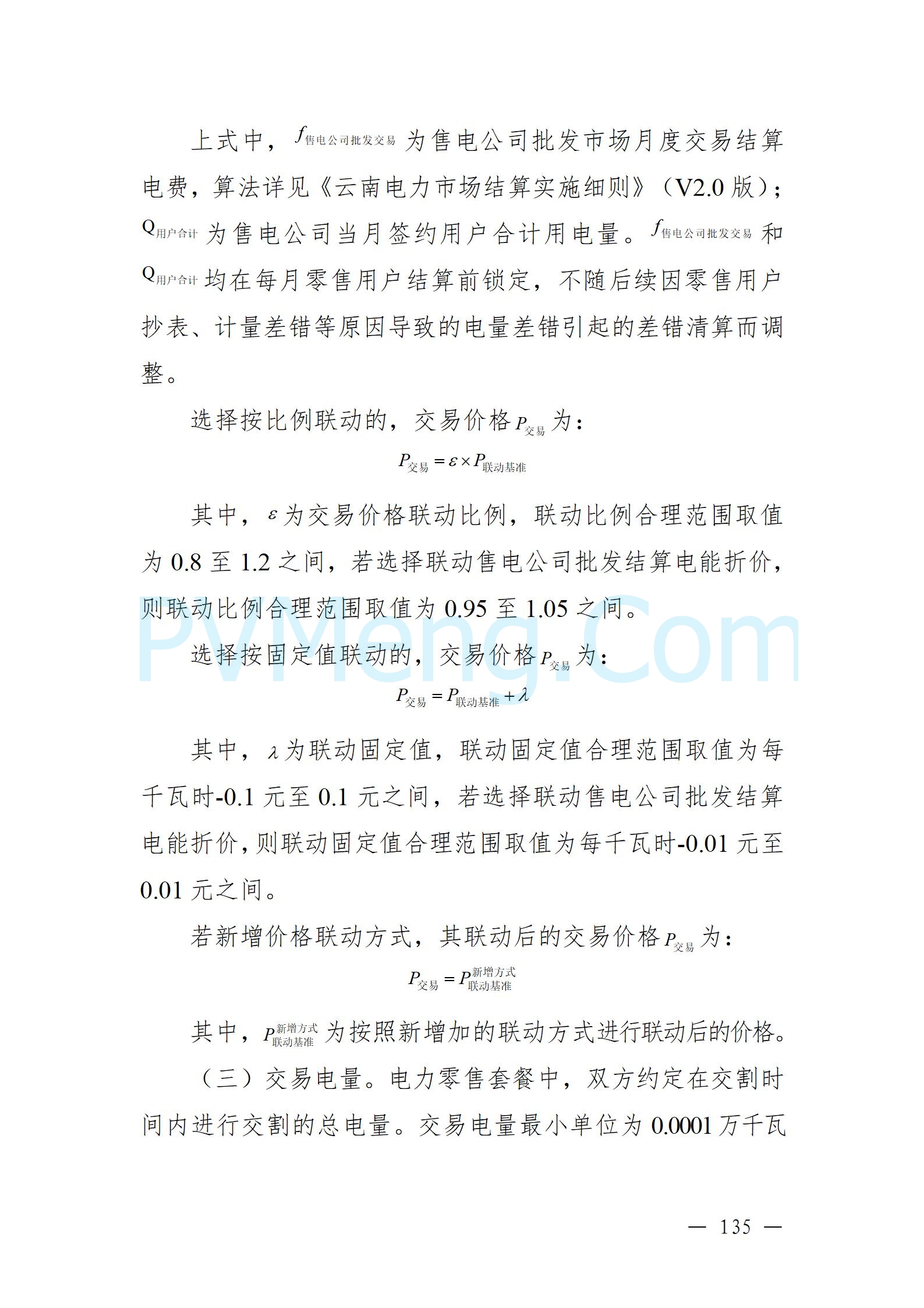 [公司]云南能投2024年度网上业绩说明会举办：锚定绿色能源发展战略 “自建+并购”打开成长新空间