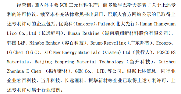 容百科技获得实用新型专利授权：“极片以及电池”