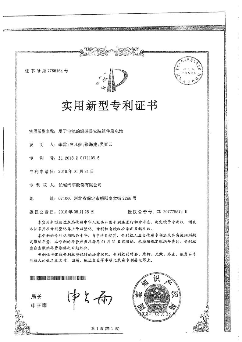 长城汽车获得实用新型专利授权：“发动机及车辆”