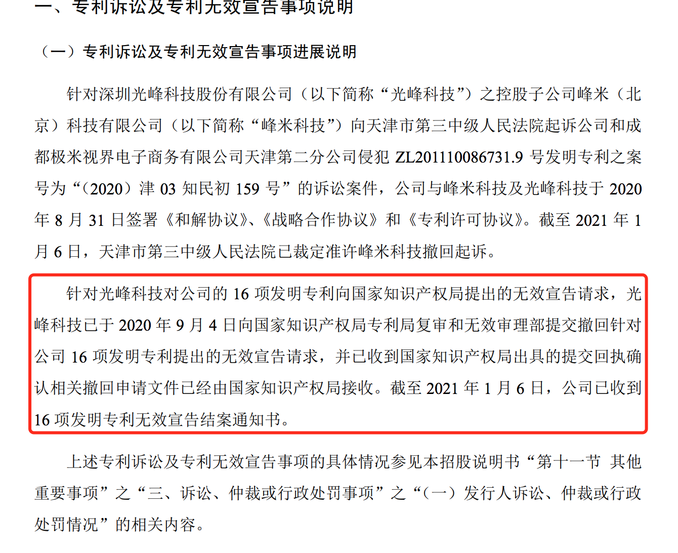 极米科技获得发明专利授权：“一种一体式机械按键板、按键结构及主机”
