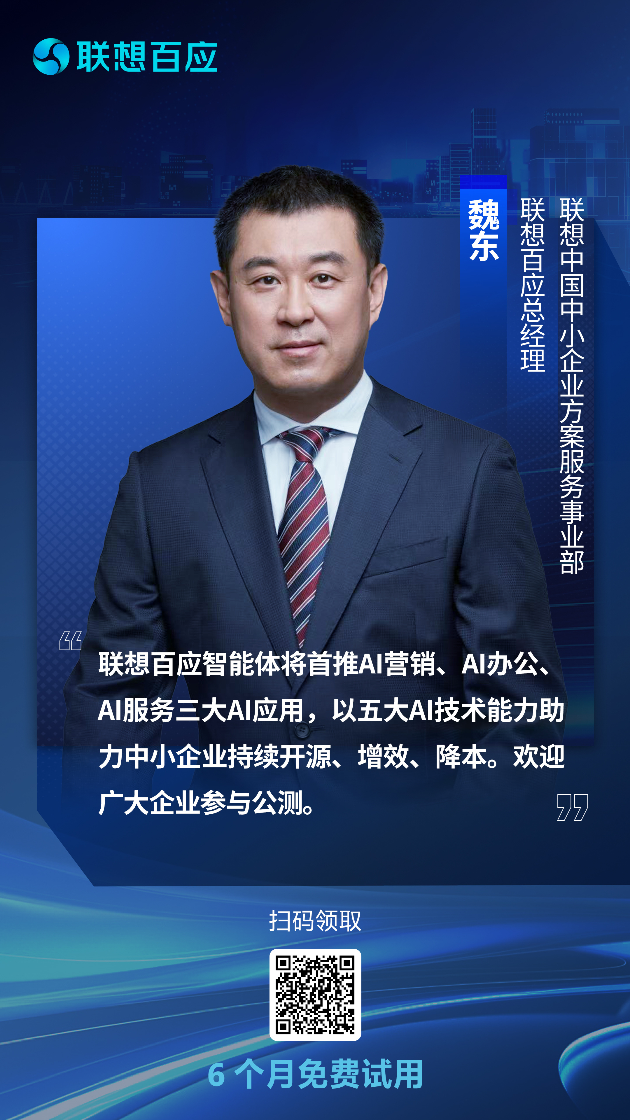 联想发布多款超级智能体，端侧AI开启规模化落地