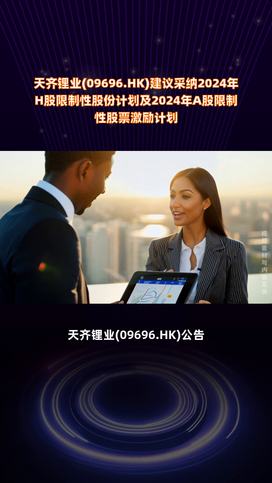 天齐锂业：截止到2025年4月30日，公司A股股东户数为287,861