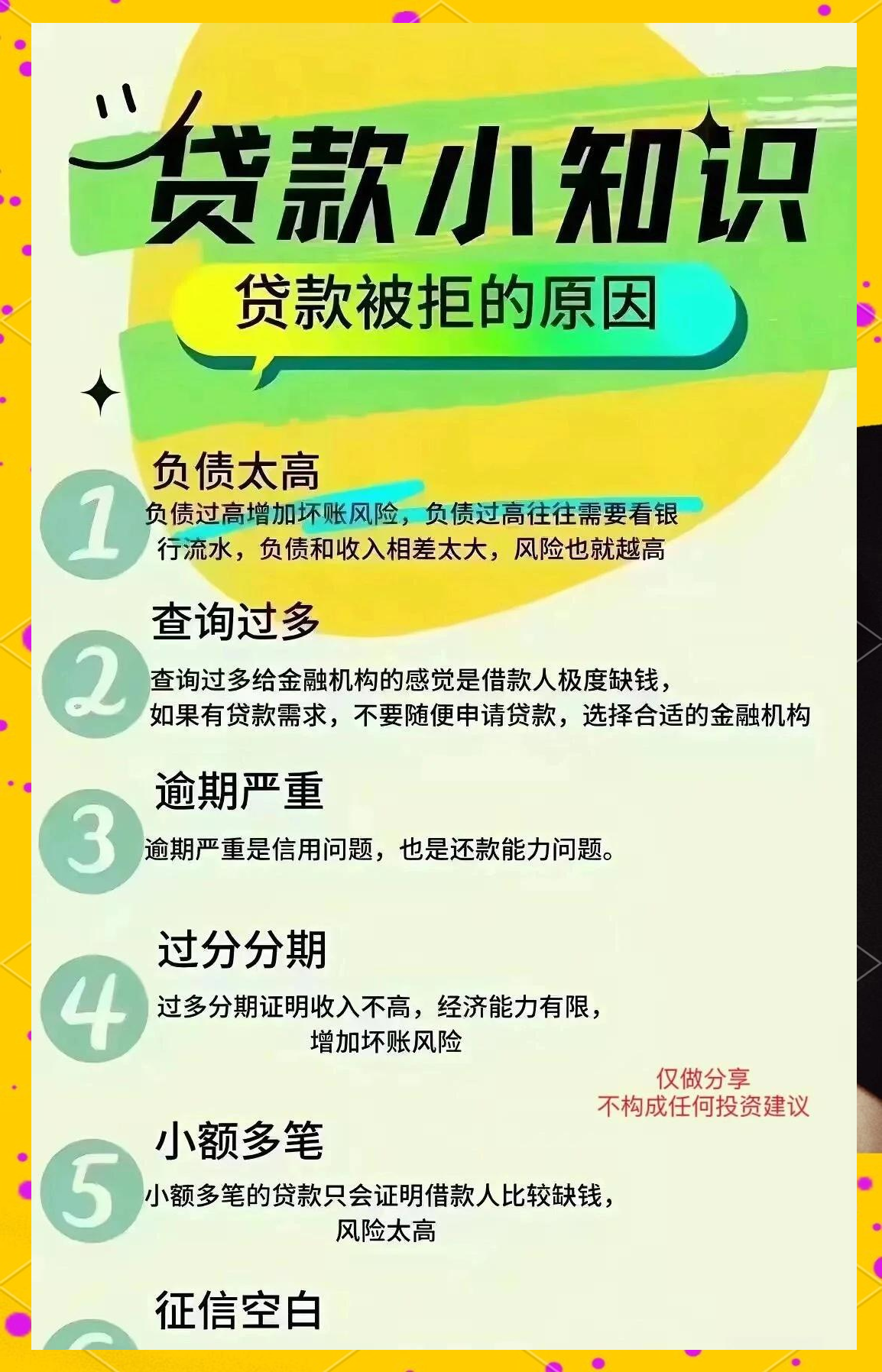 遭投资机构下调估值，广信科技实控人背负2400万元债务