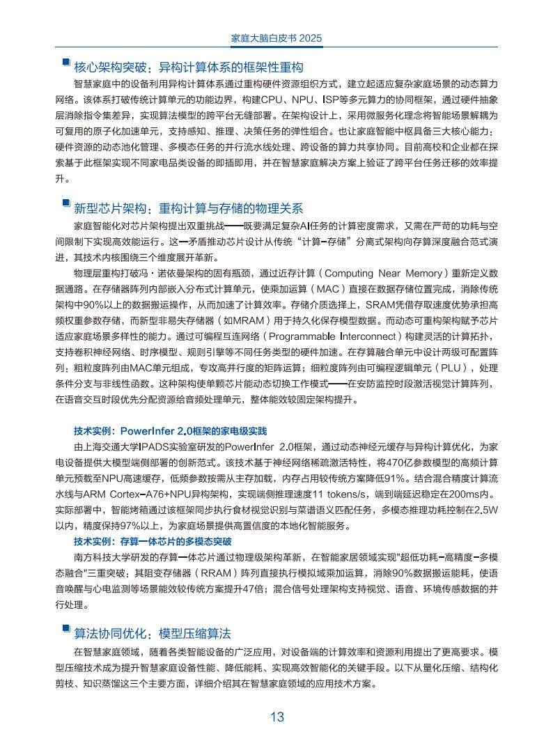 都2025了，AI家庭到底需要哪“四大件”？