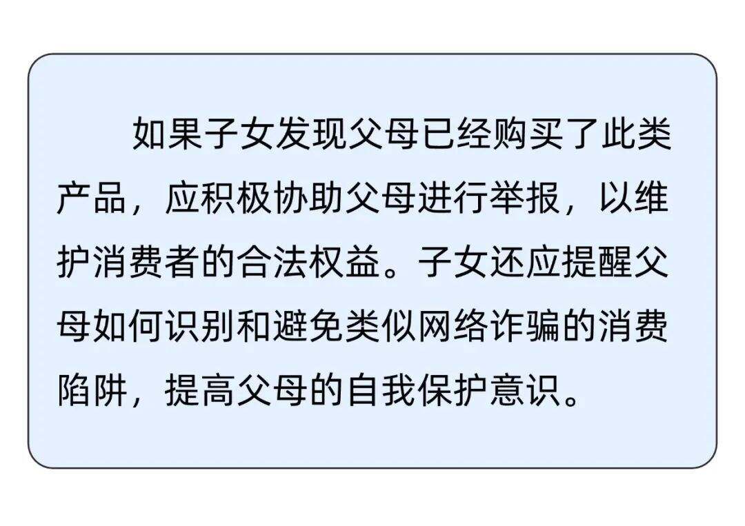 直播间不能成为“坑老”间