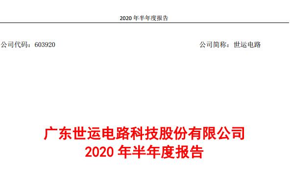 世运电路获得发明专利授权：“一种电路板的水平沉铜装置和使用方法”