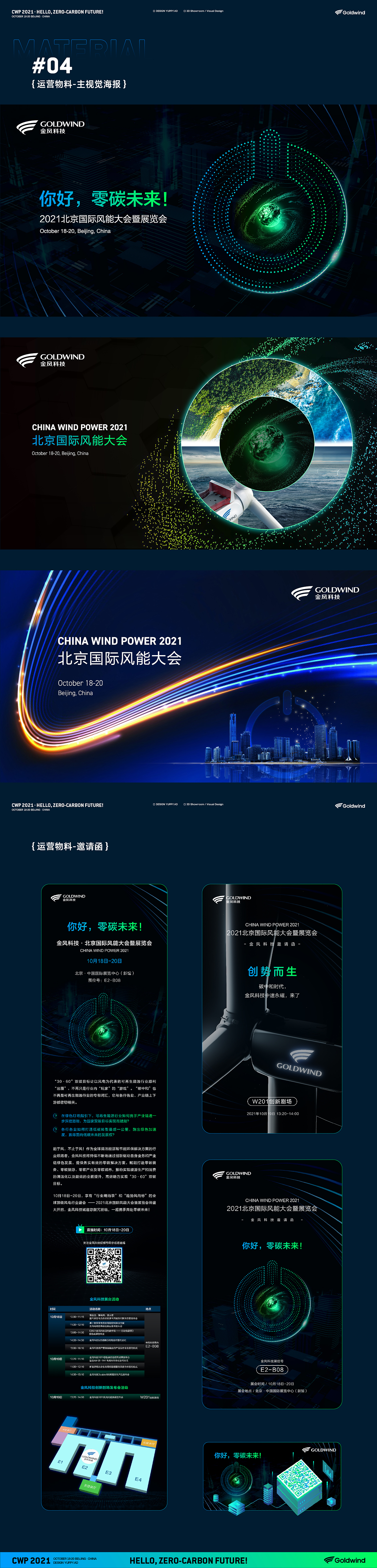 金风科技获得发明专利授权：“发电机及风力发电机组”
