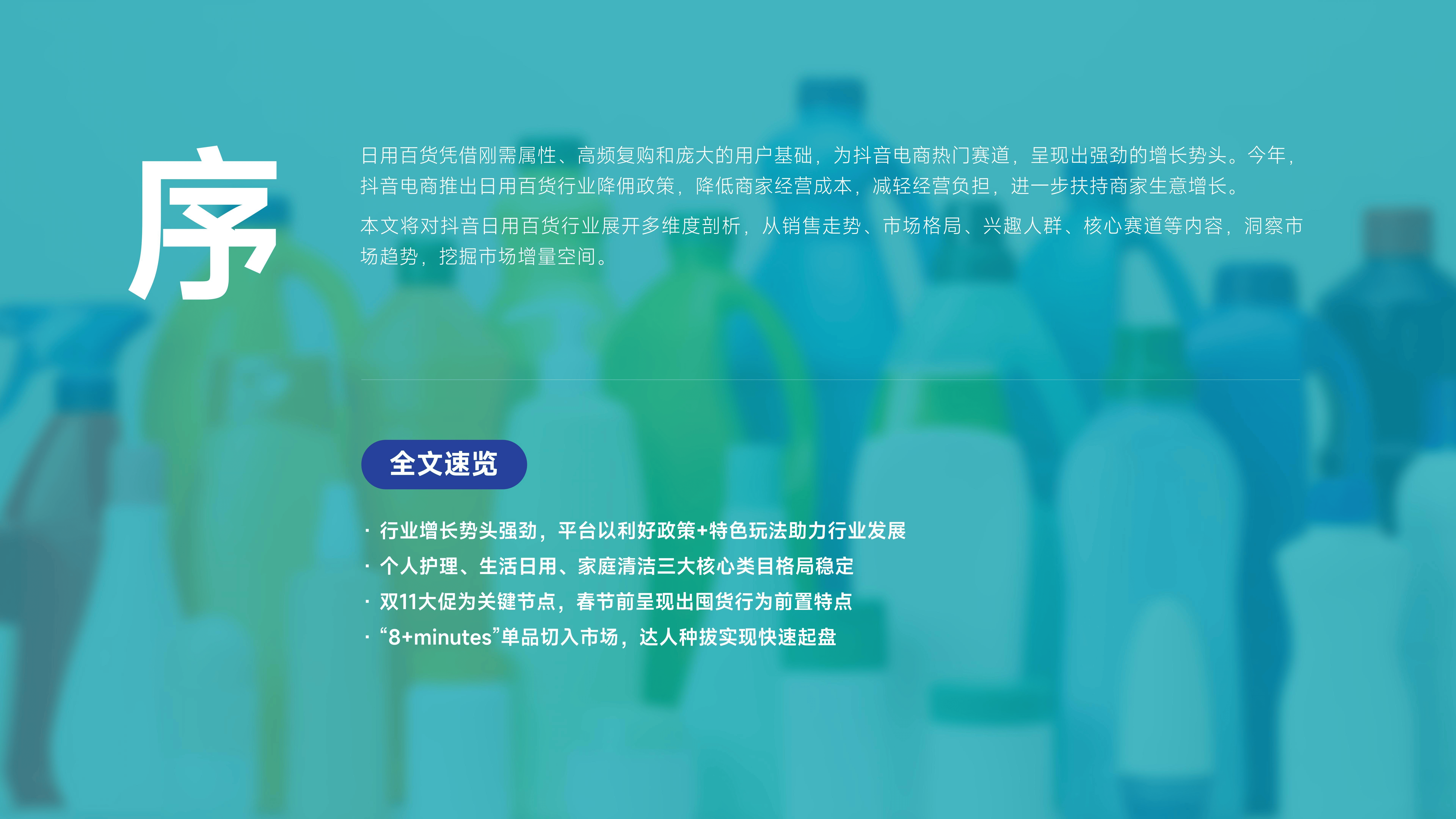 从抖音直播行业生态大会看：内容、主播与行业的蝶变之路