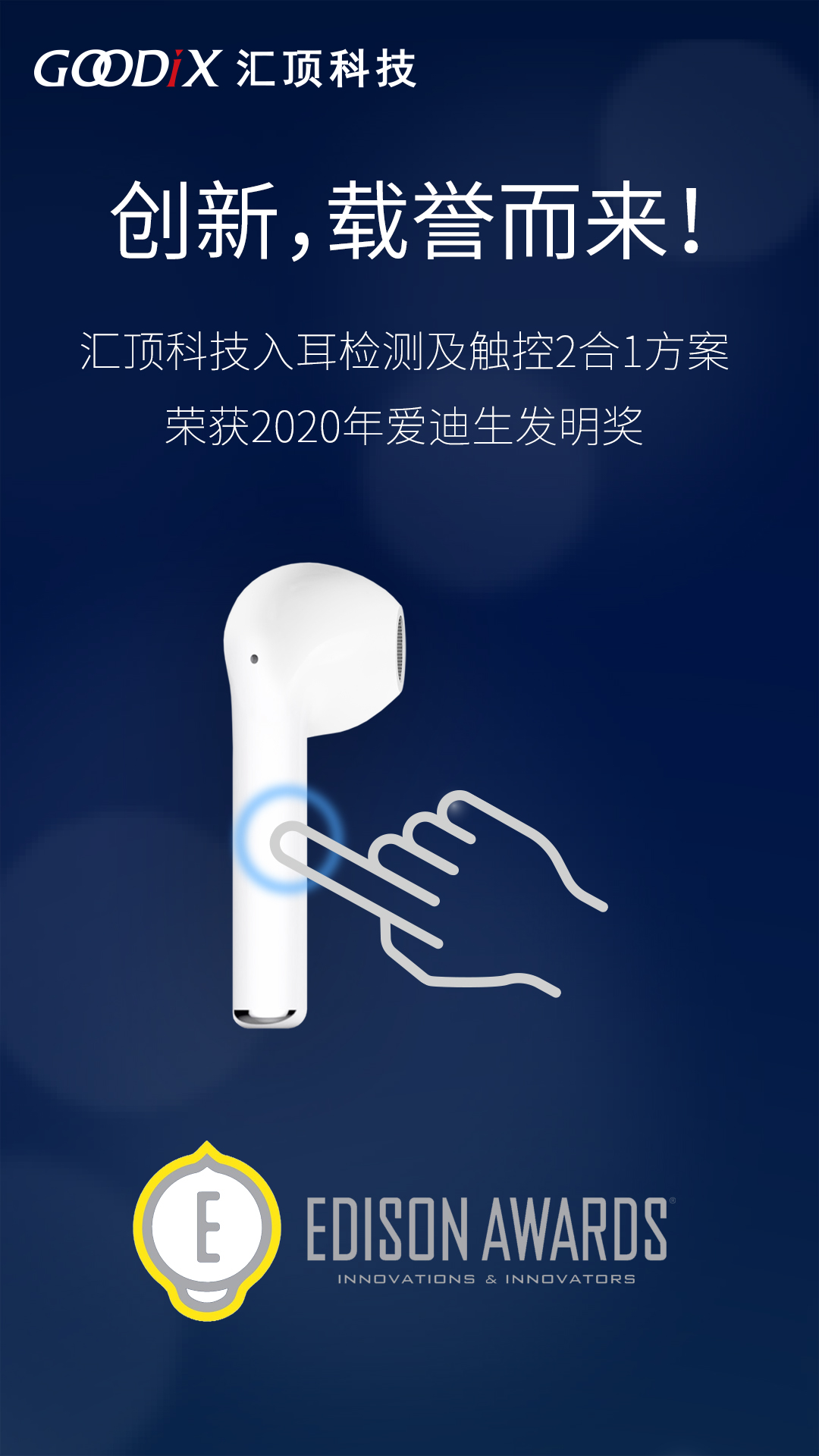 汇顶科技获得发明专利授权：“利用光学感测模块进行的透明的假对象覆盖的反欺骗”
