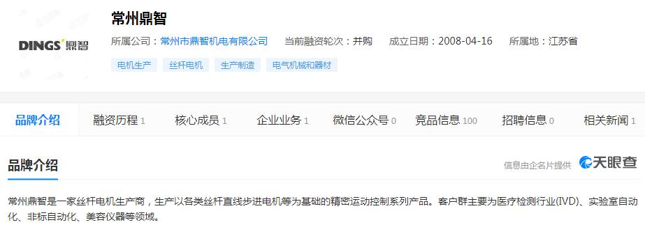 江苏雷利(300660.SZ)：控股子公司鼎智科技拟实施股权激励计划