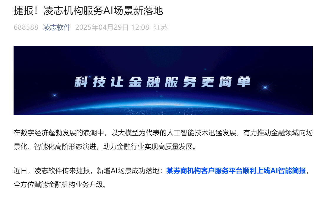 凌志软件：5月6日至5月8日高管梁启华减持股份合计37.8万股