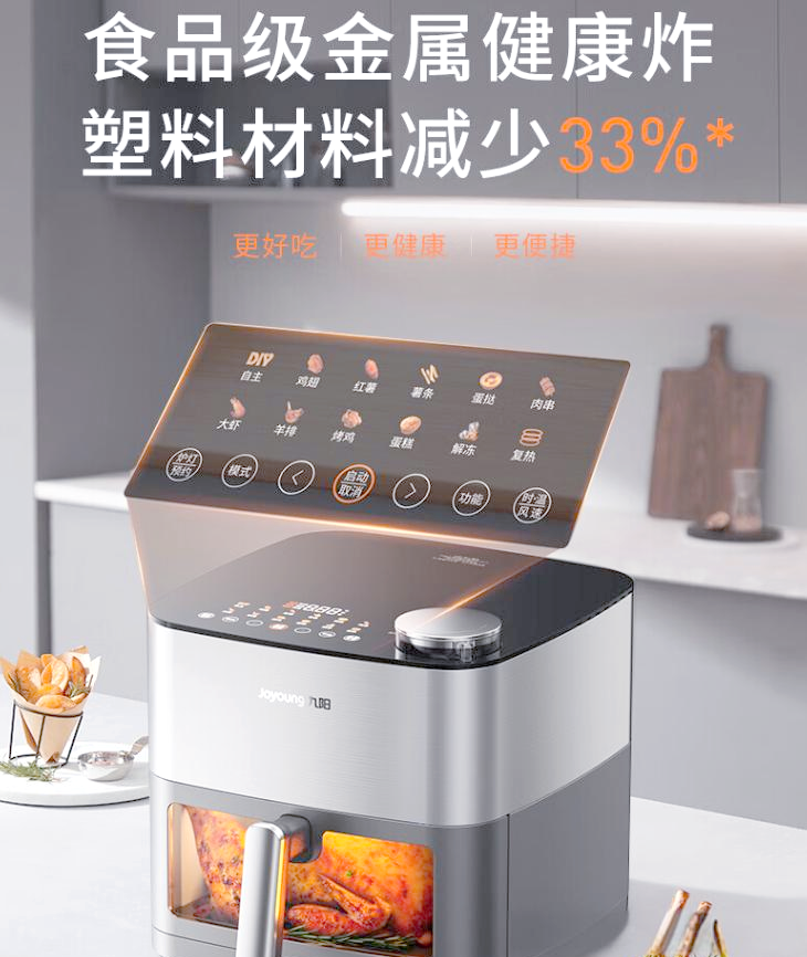 九阳股份获得实用新型专利授权：“一种优化散热的空气炸锅”