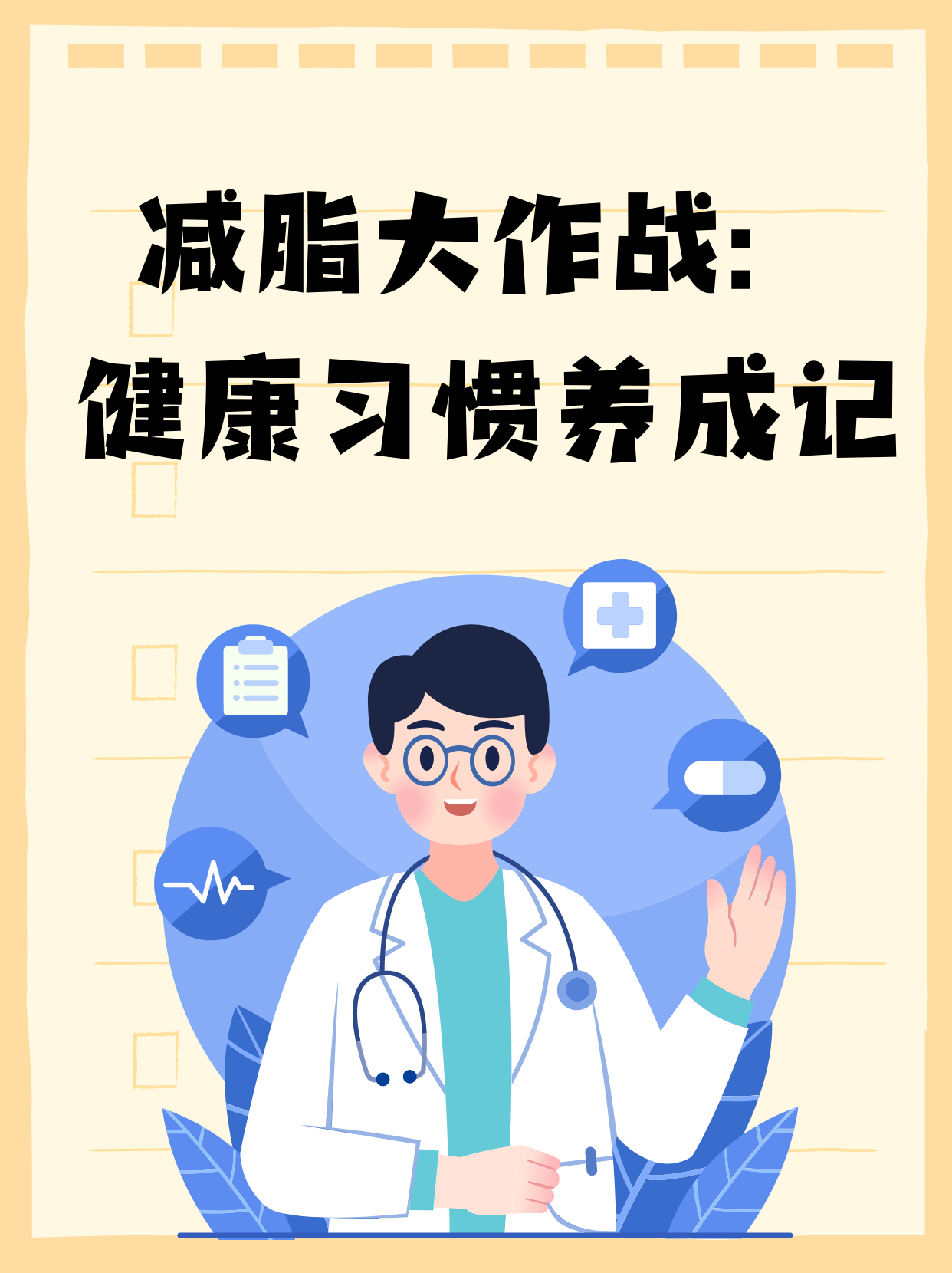 开启体重管理新篇章，瘦吧科技以AI赋能共筑全民健康新防线