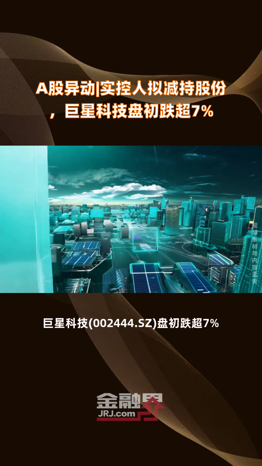浙江荣泰(603119.SH)：宜宾晨道拟减持不超过1%股份