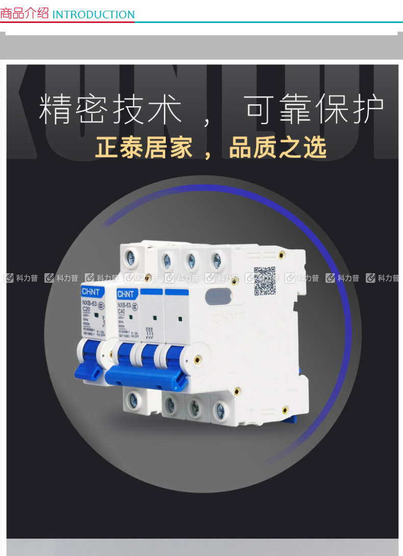 正泰电器获得发明专利授权：“插入式小型断路器”