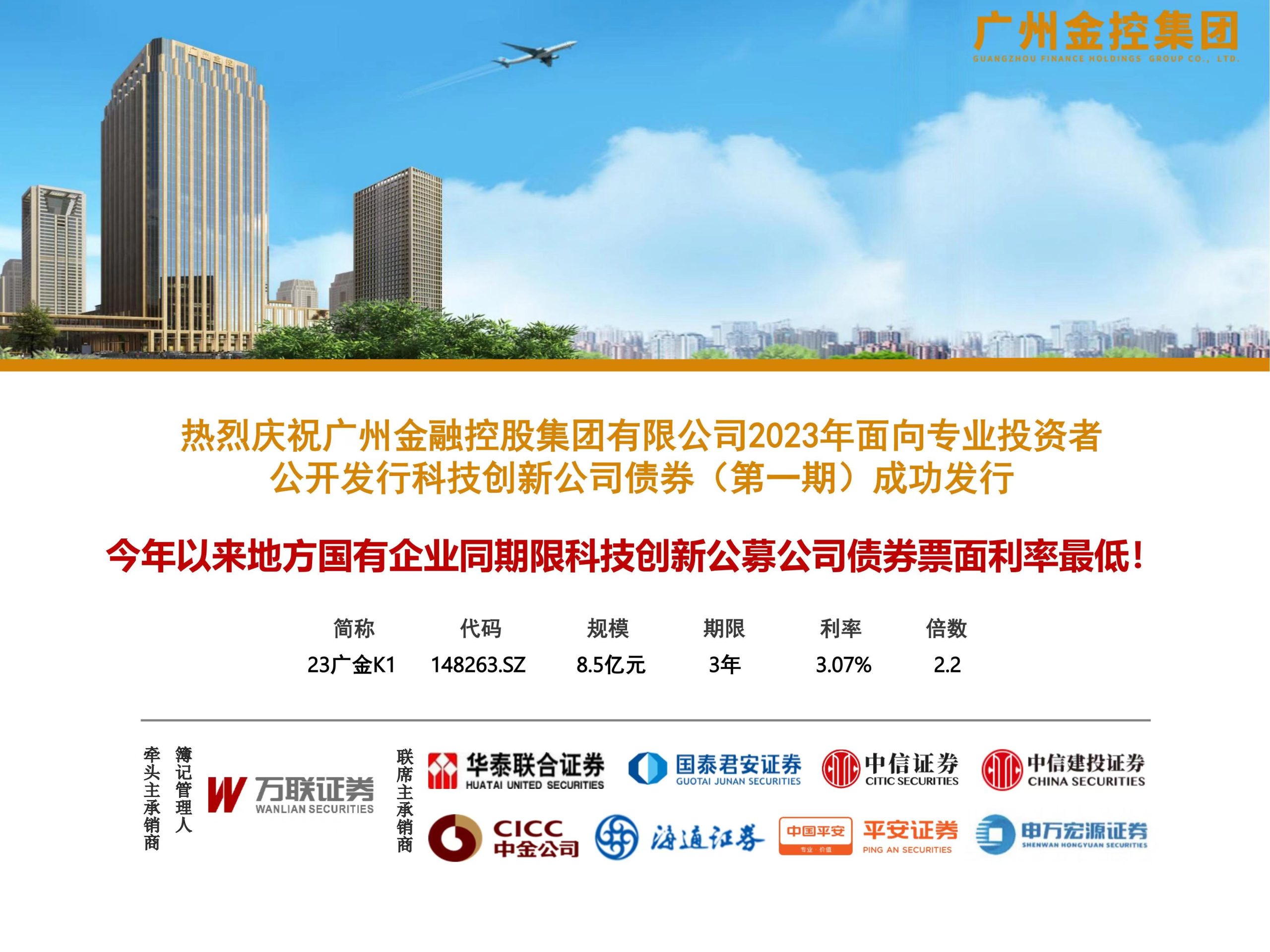 天津市首批科技创新债券资金募集到位