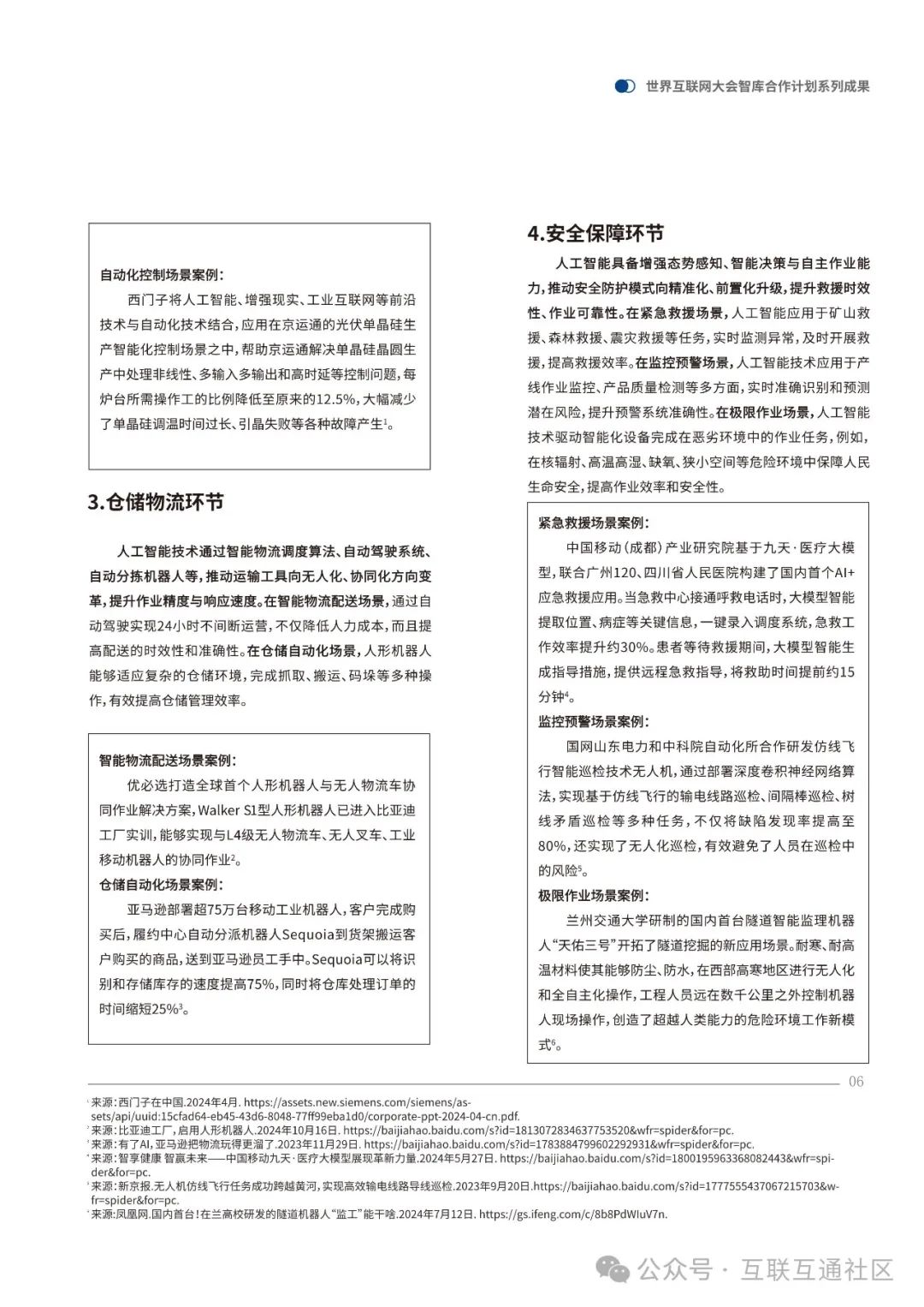 实数融合助力制造业提质增效