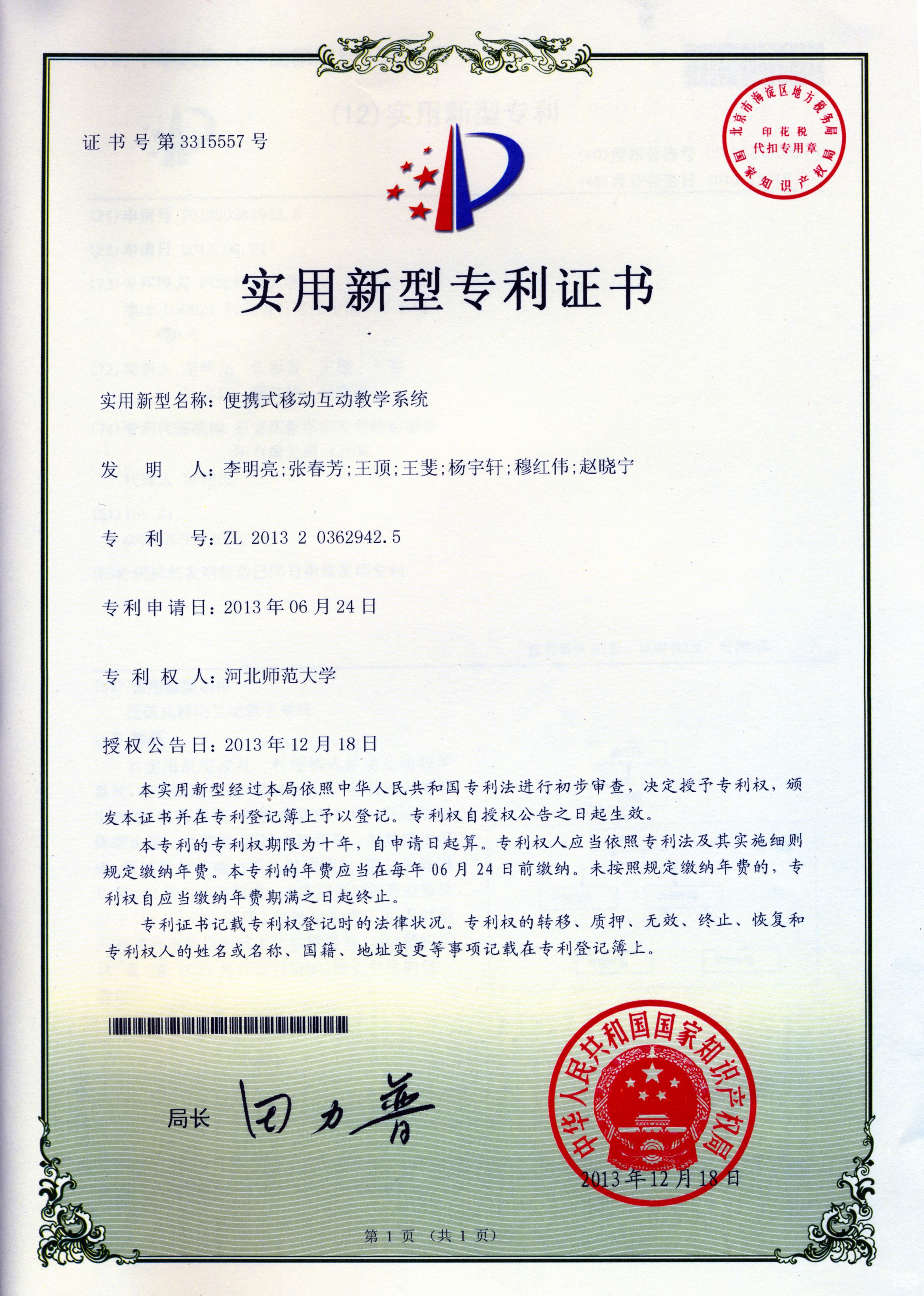 三一重能获得实用新型专利授权：“运动平台”