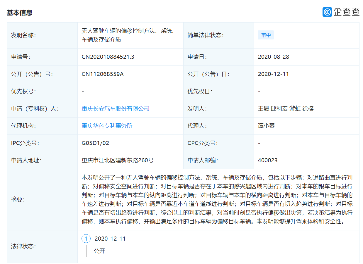 长安汽车获得实用新型专利授权：“一种天窗总成及车辆”
