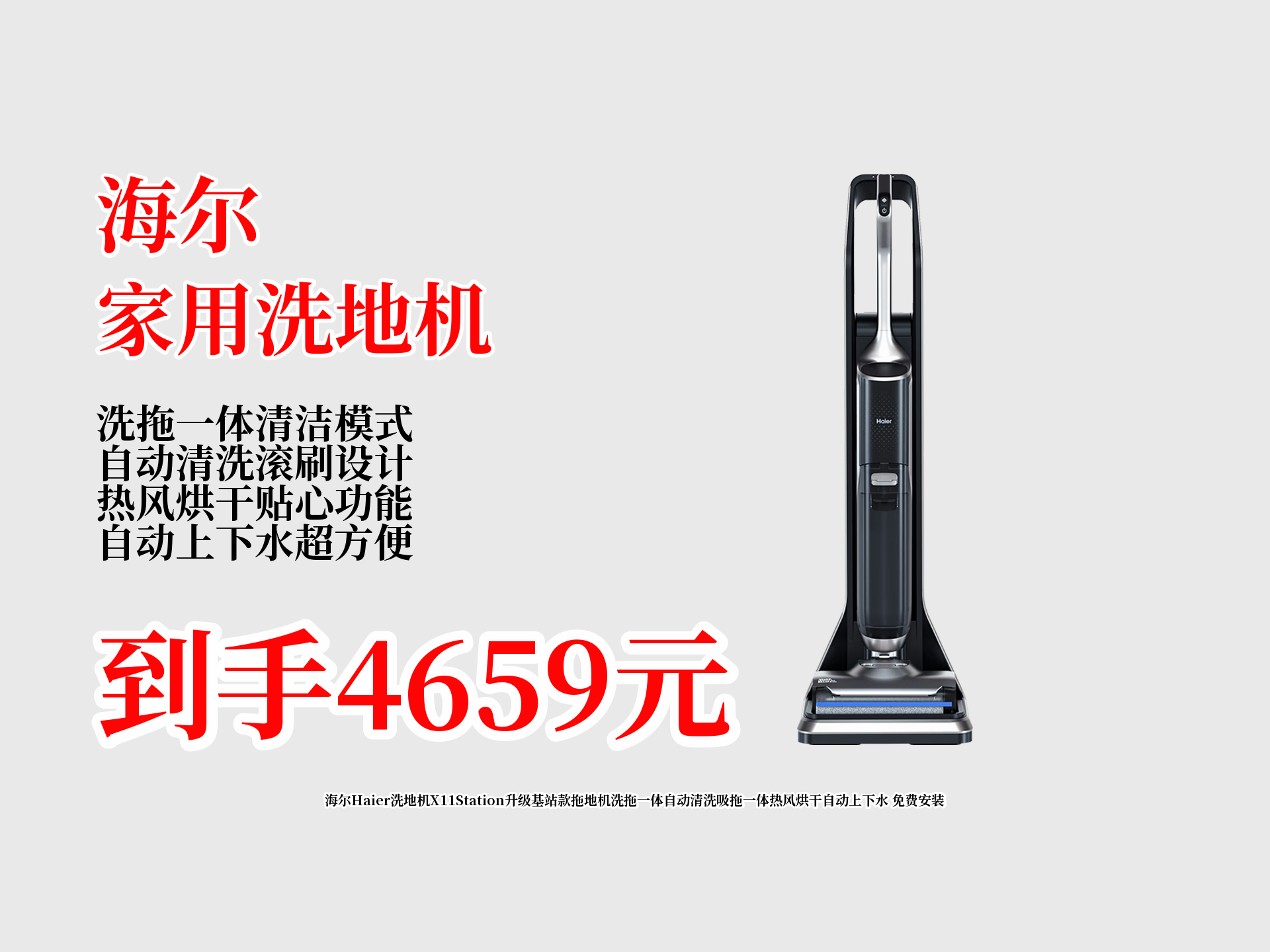 海尔智家获得外观设计专利授权：“洗地机（A3）”