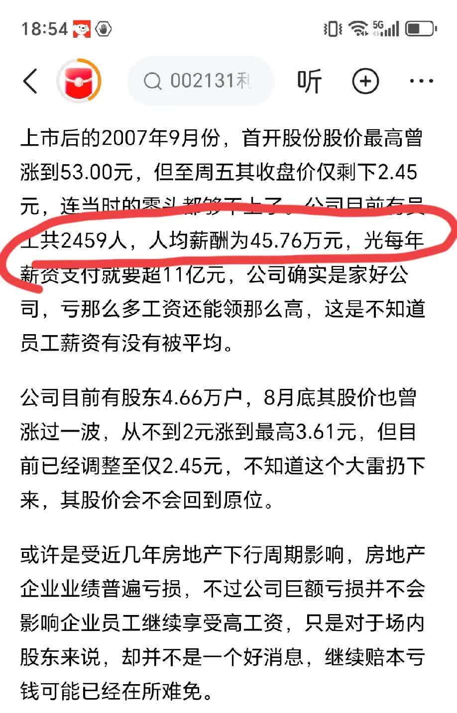 仁度生物2024年亏损781万：董秘蔡廷江薪酬63.83万降薪700元