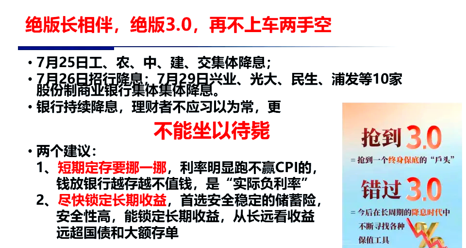 降息来了，理财狂欢？