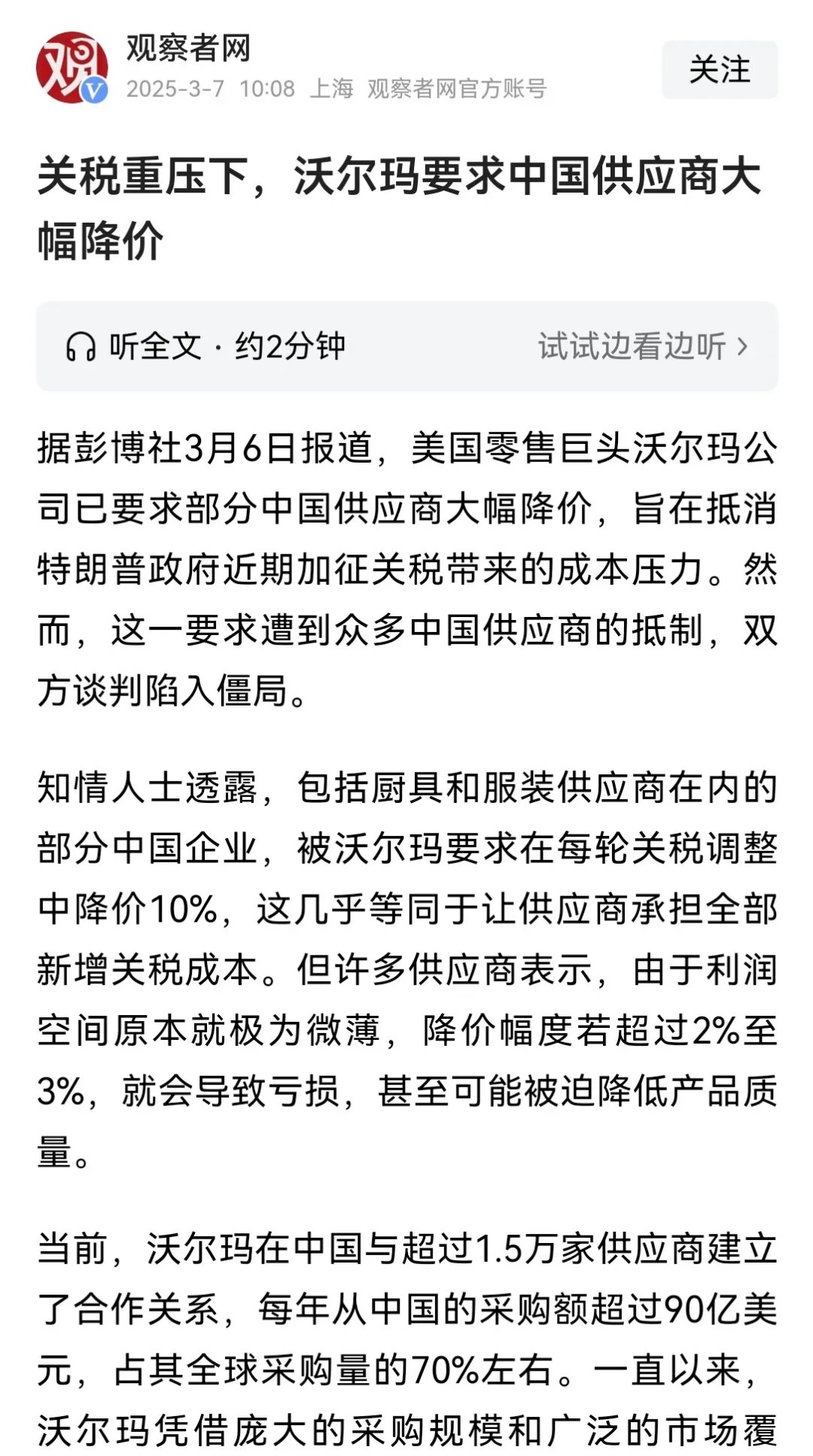 金城医药：2024年公司整体对美出口业务收入占比2%左右