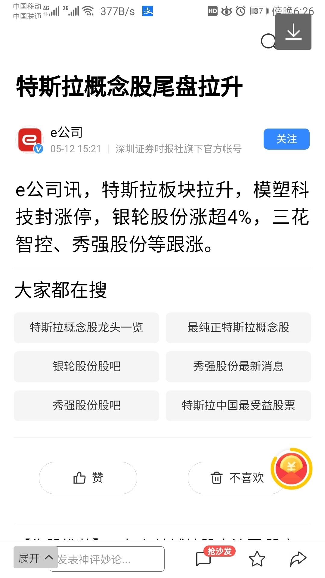 金固股份(002488.SZ)：收到某全球龙头车企的定点通知书