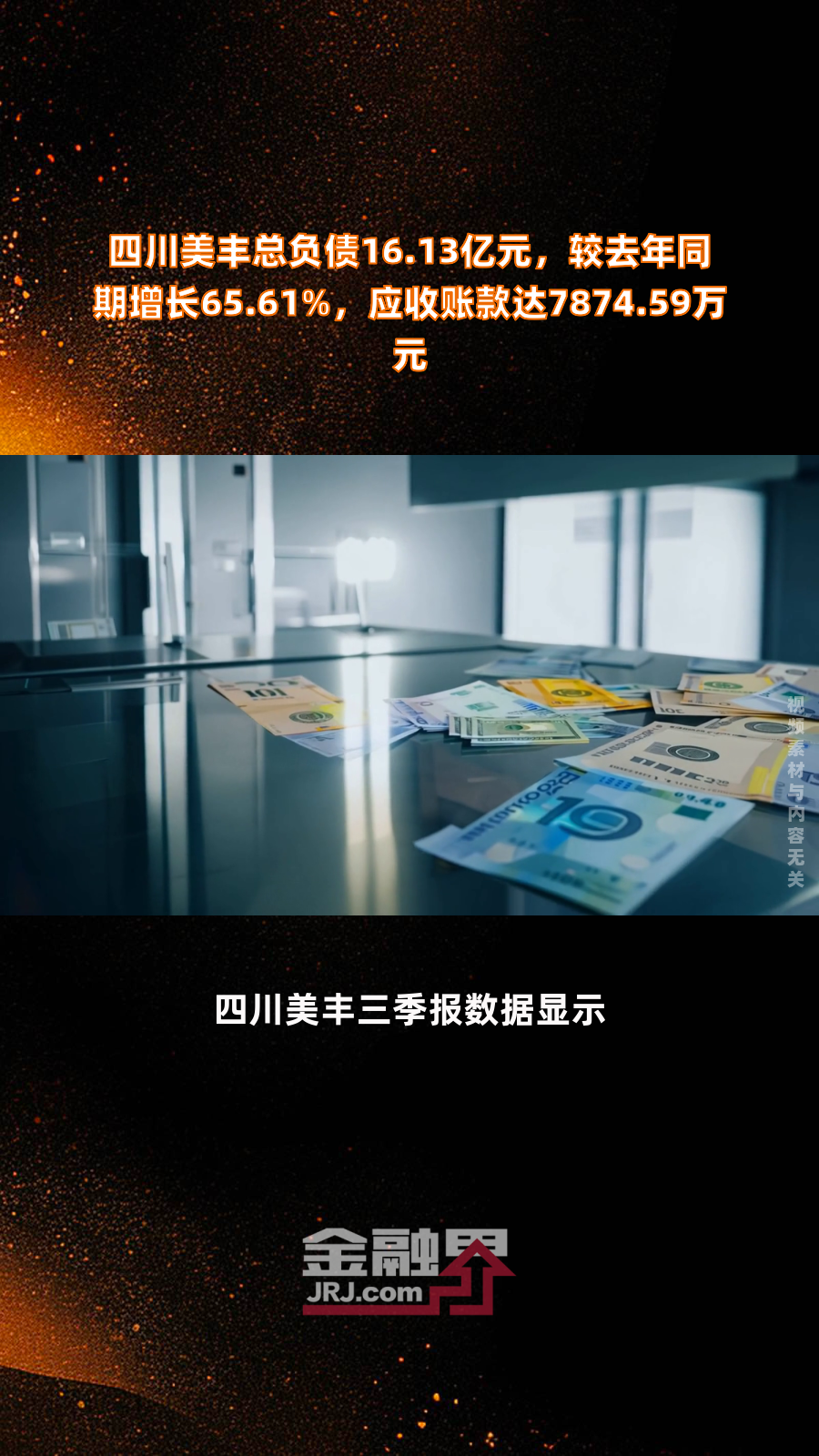 四川美丰：截至2025年5月20日，公司股东人数为43278户