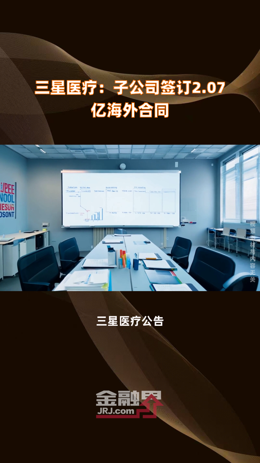 嘉应制药(002198.SZ)：子公司与湖南中医药大学签署技术开发合同