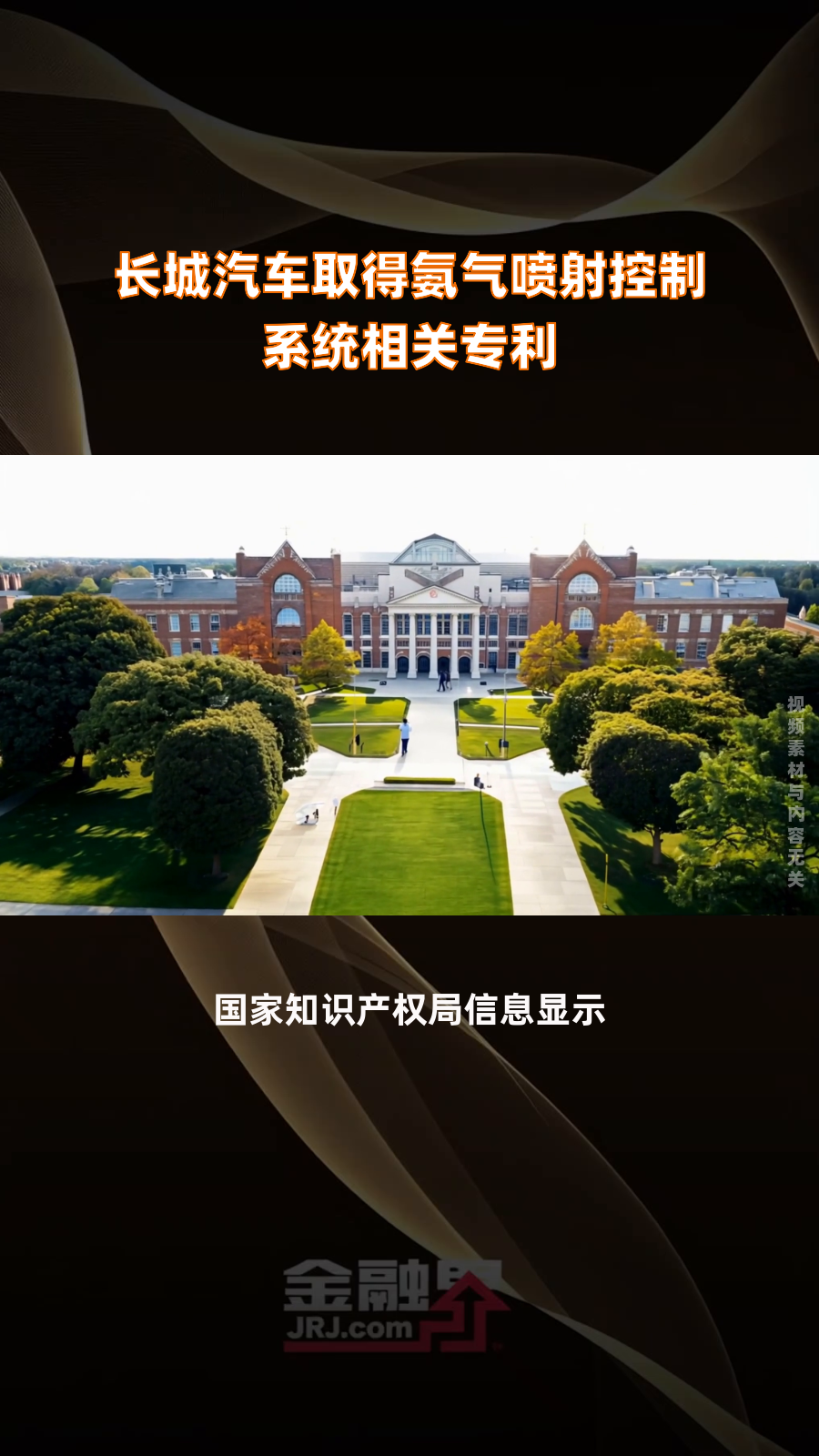 长城汽车获得实用新型专利授权：“一种车身前部传力结构及车辆”