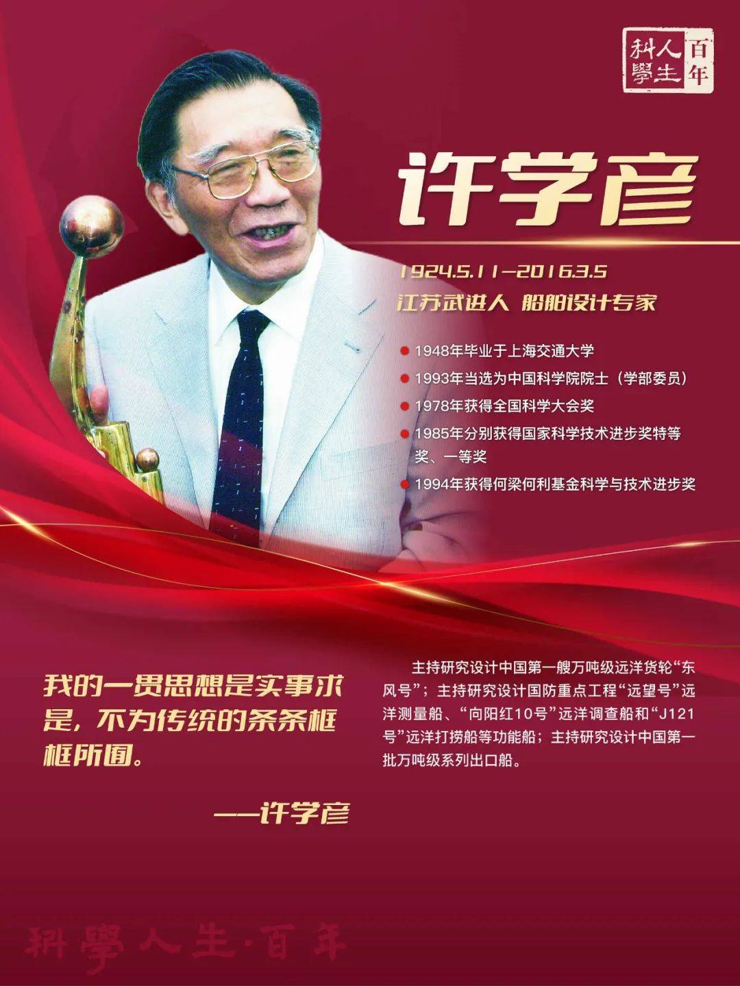 “科学人生·百年”主题宣传活动举办