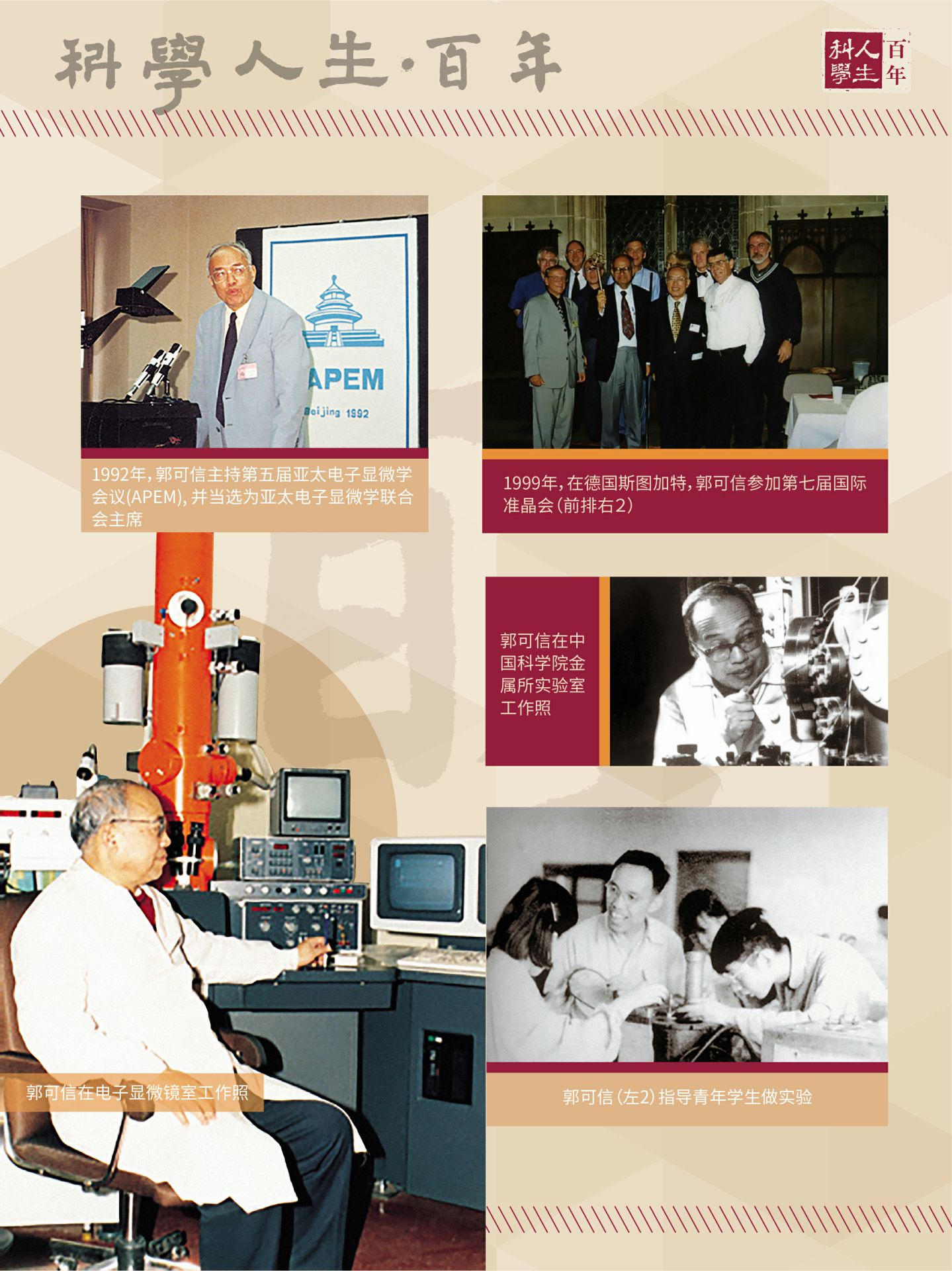 “科学人生·百年”主题宣传活动举办
