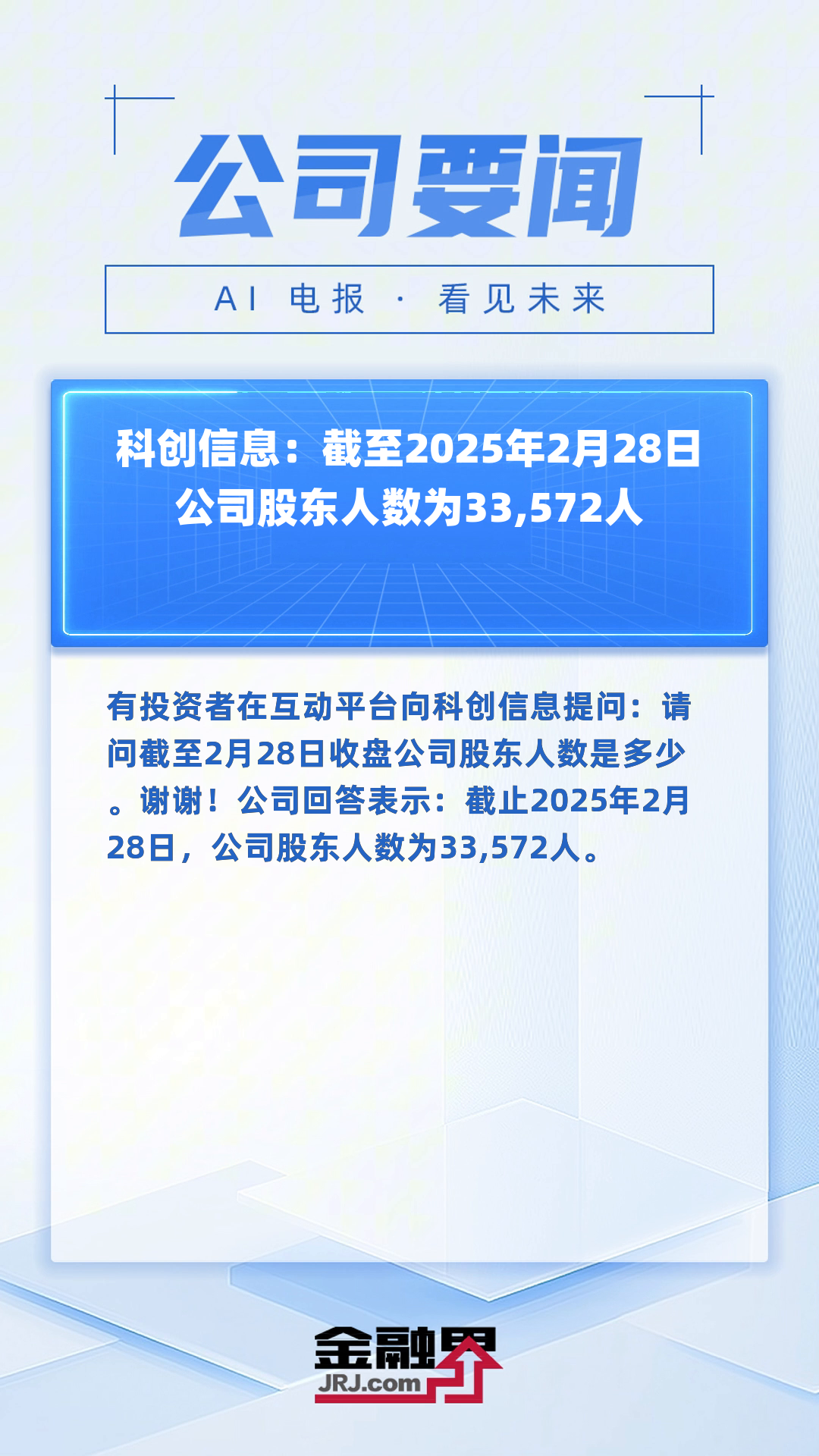 龙旗科技：截至2025年第一季度报告期末本公司普通股股东总数为19,075户