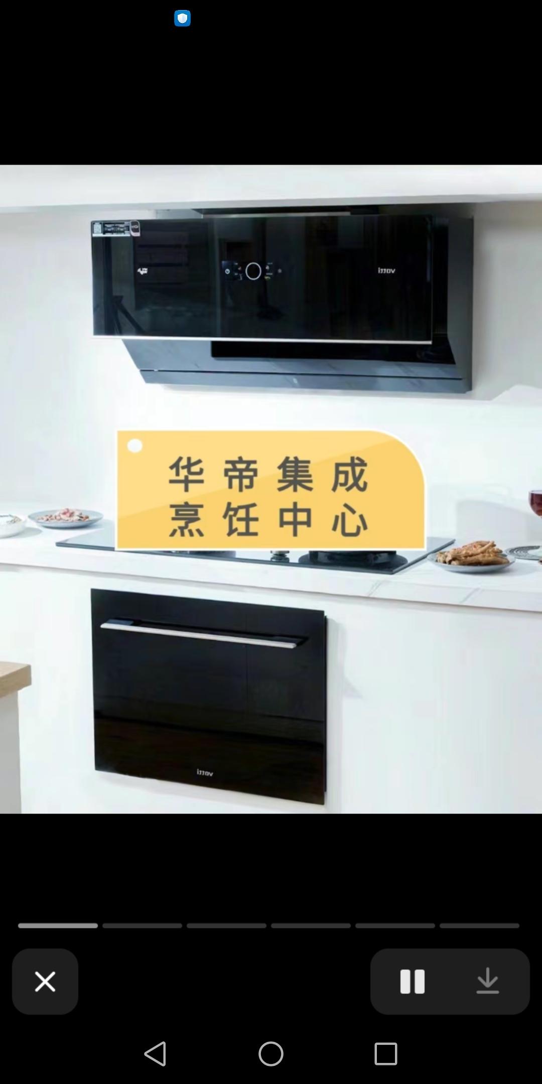 华帝股份获得外观设计专利授权：“集成烹饪一体机”