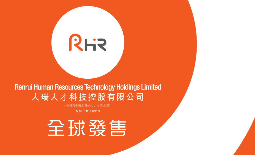 手回集团（02621.HK）IPO概览