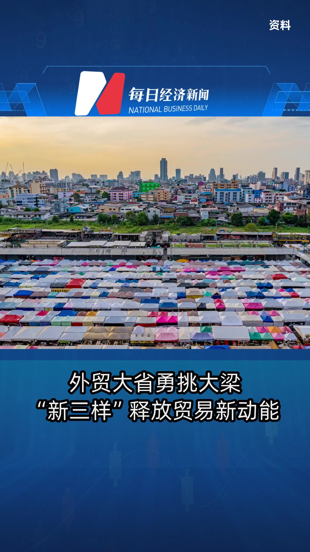 从“去库存”到“优结构” 专项债助力房地产市场良性循环