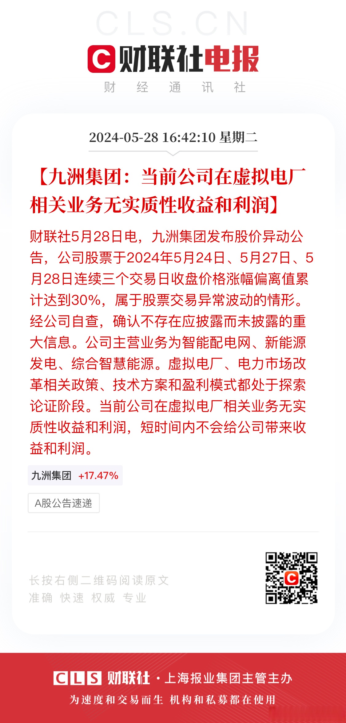 广西能源：公司不存在应披露而未披露的重大事项