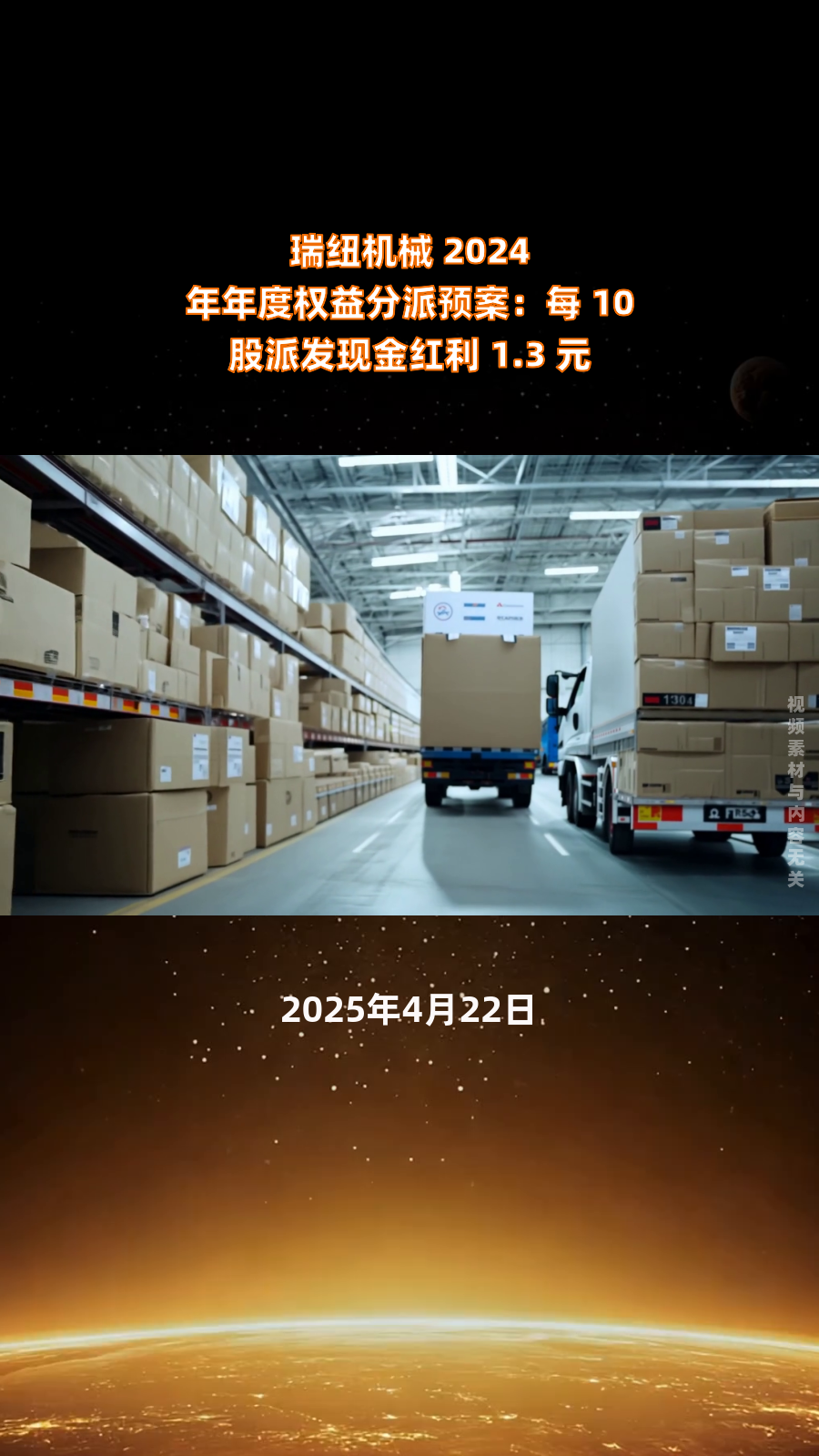 中联重科：2024年度分红预案拟10股派发现金红利3元（含税）