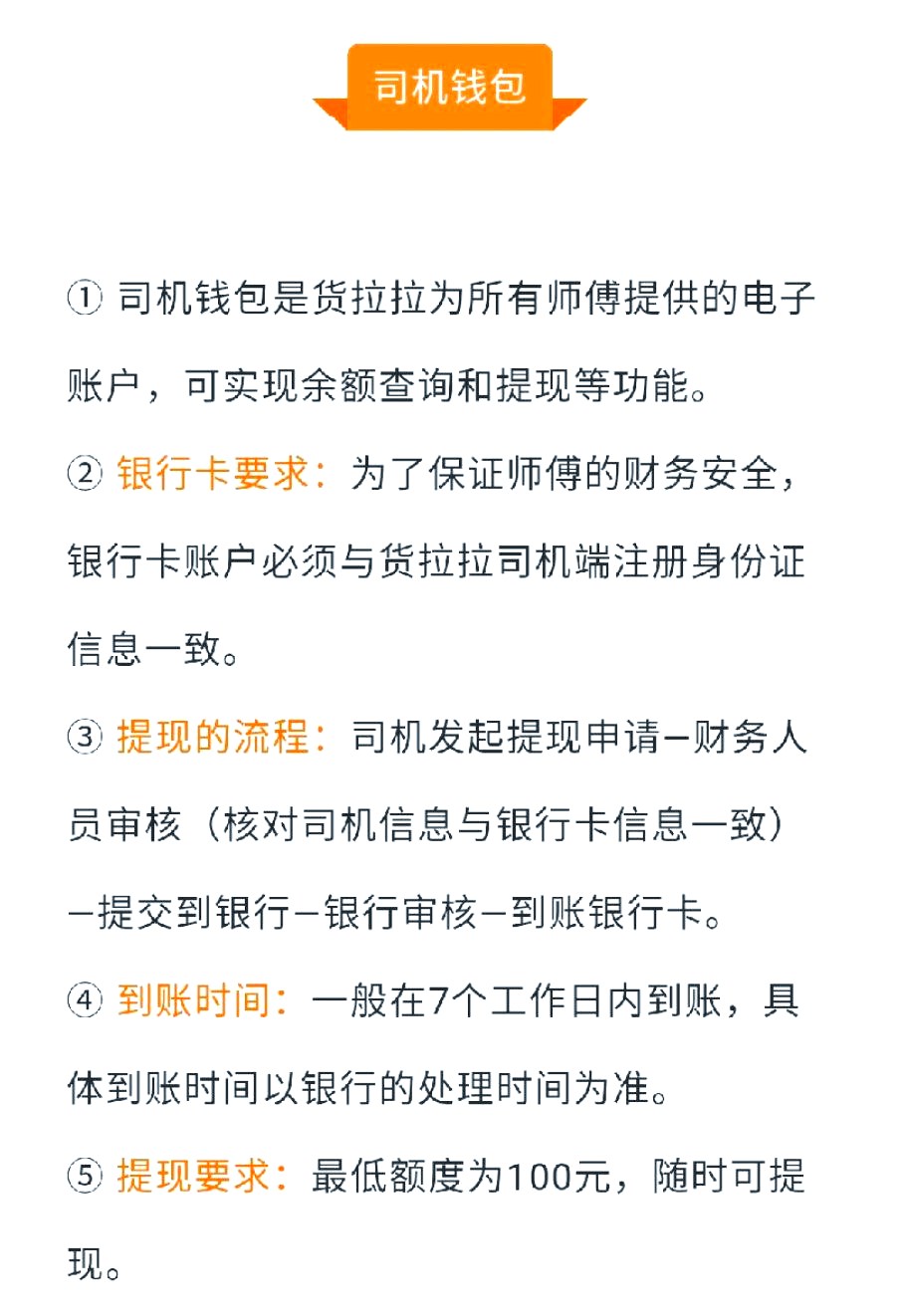 货拉拉：货运行业算法透明化是司机权益保障的重要一步