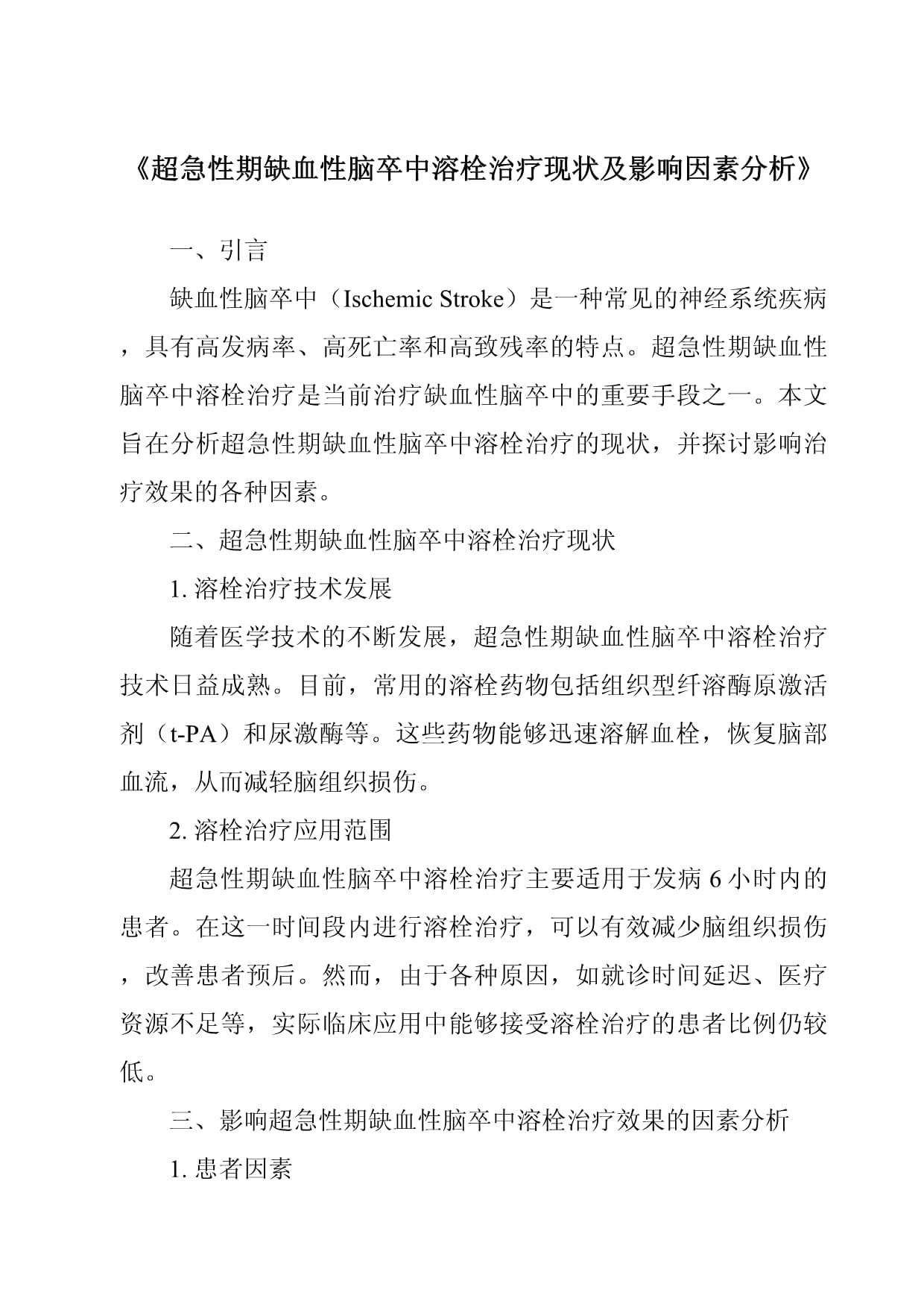 新研究认为卒中溶栓后低强度监测同样安全