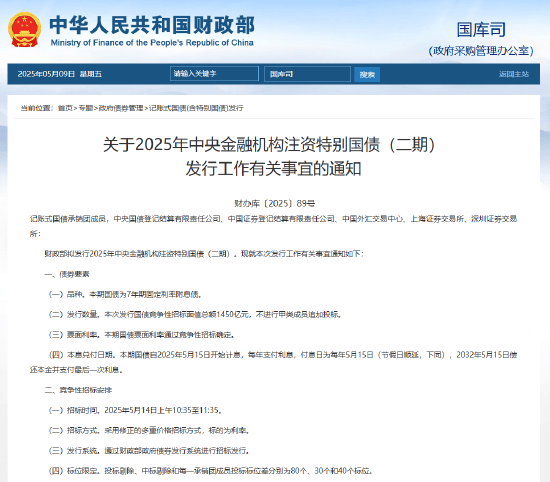 财政部拟发行2025年记账式贴现（三十二期）国债