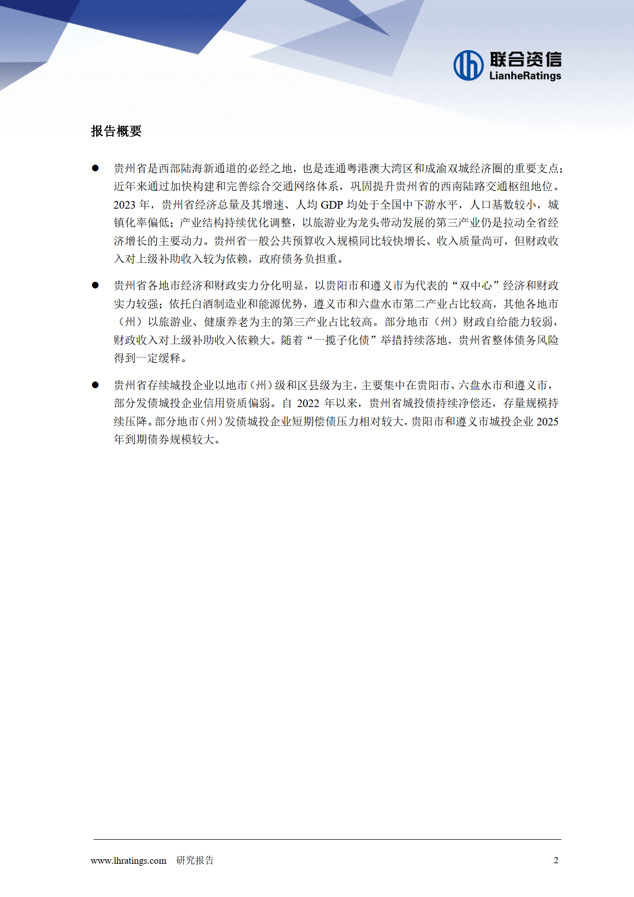 城投债年内已净偿还2200多亿，高息品种愈发稀少，估值2.2%以上规模仅剩10%