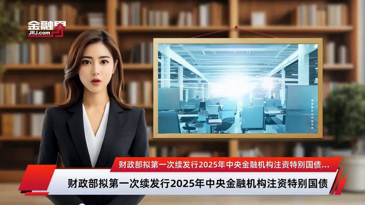 财政部拟发行2025年记账式贴现（三十五期）国债