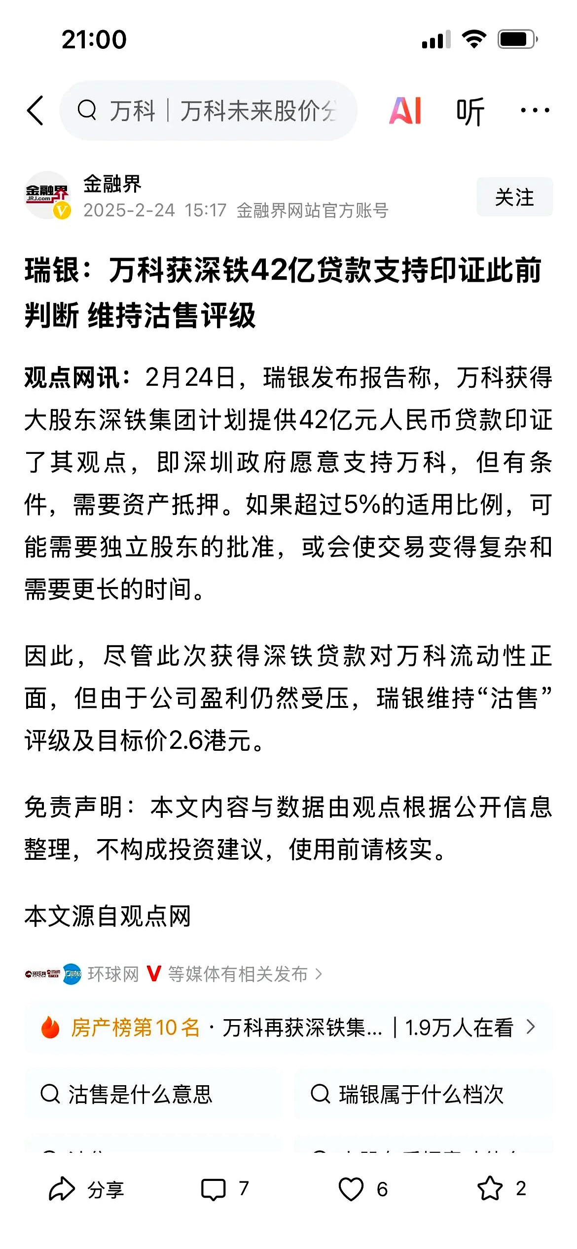 债市早参6月9日|本周万亿逆回购到期；万科再获深铁“输血”30亿