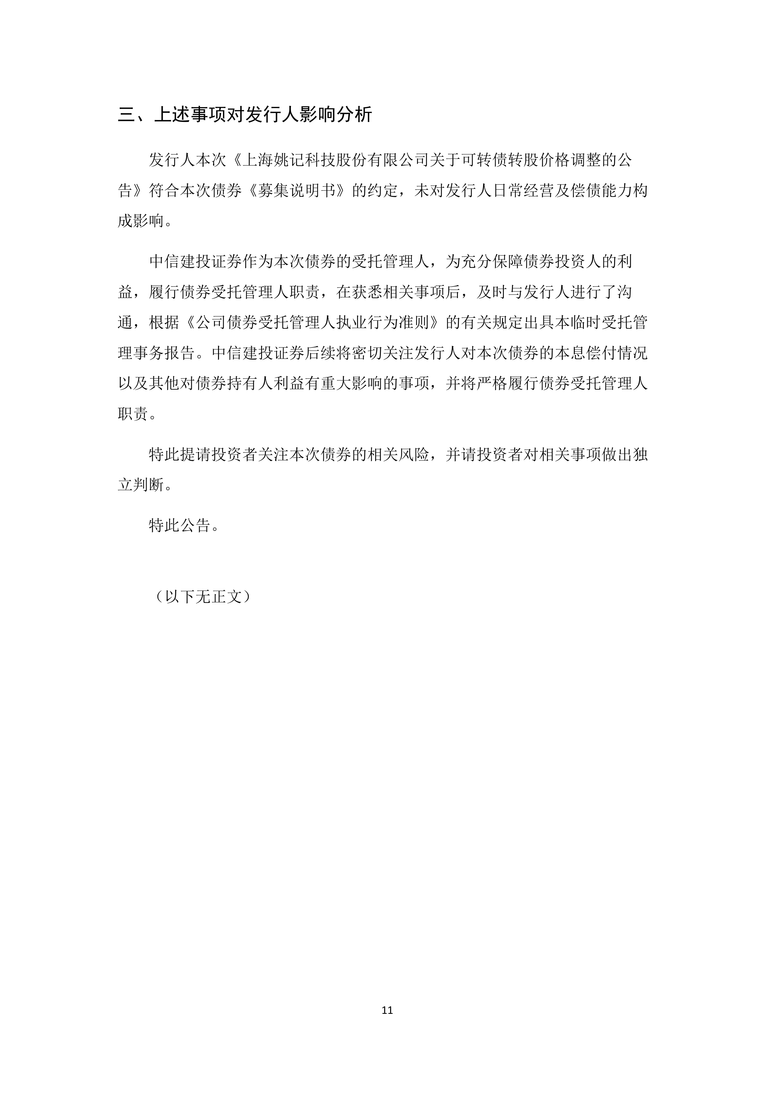 中信建投证券担任牵头主承销商的“25永产01”债券在上交所发行