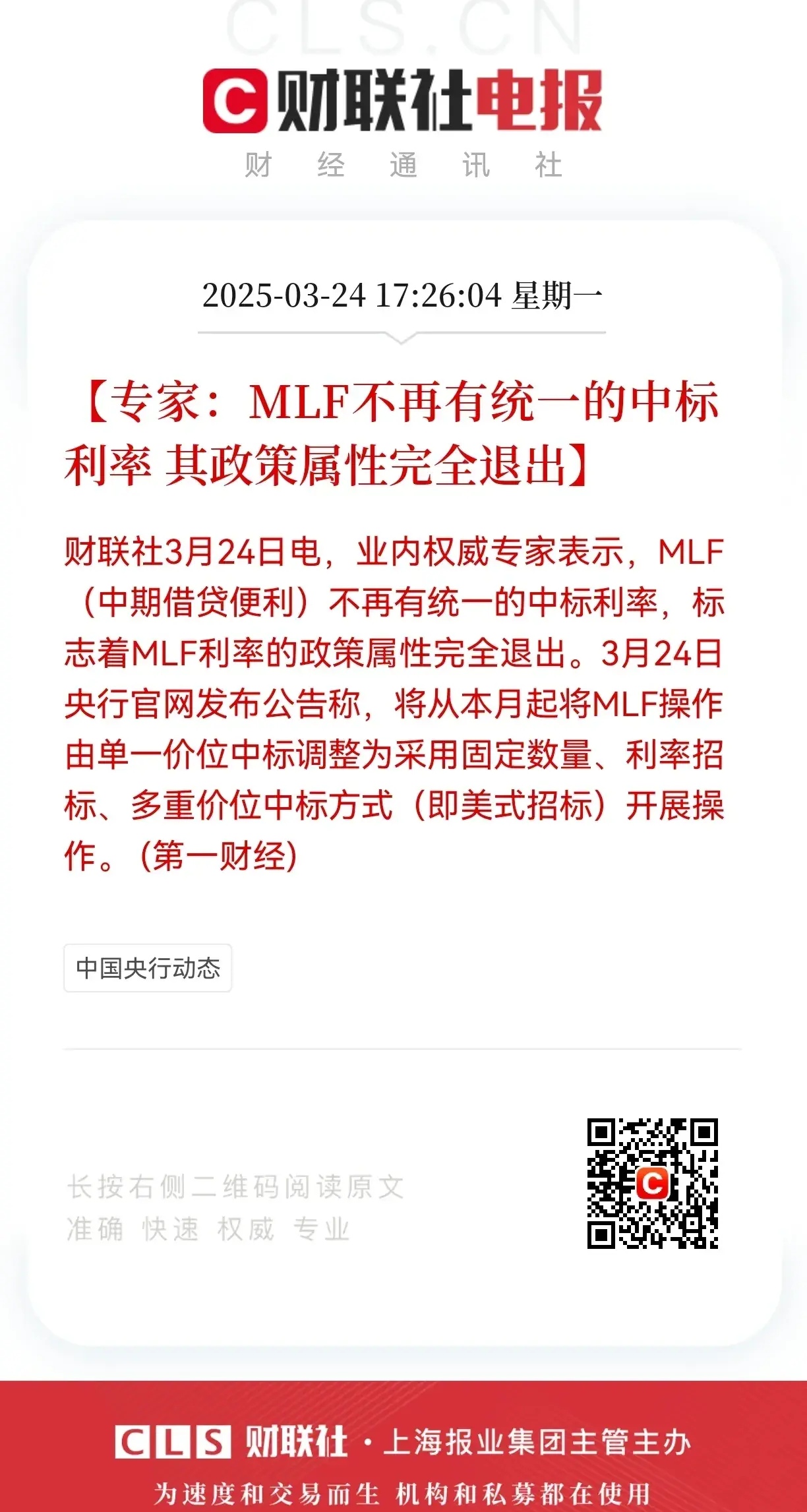 MLF操作首提“多重价位中标”；银行积极推广消费贷产品丨金融早参