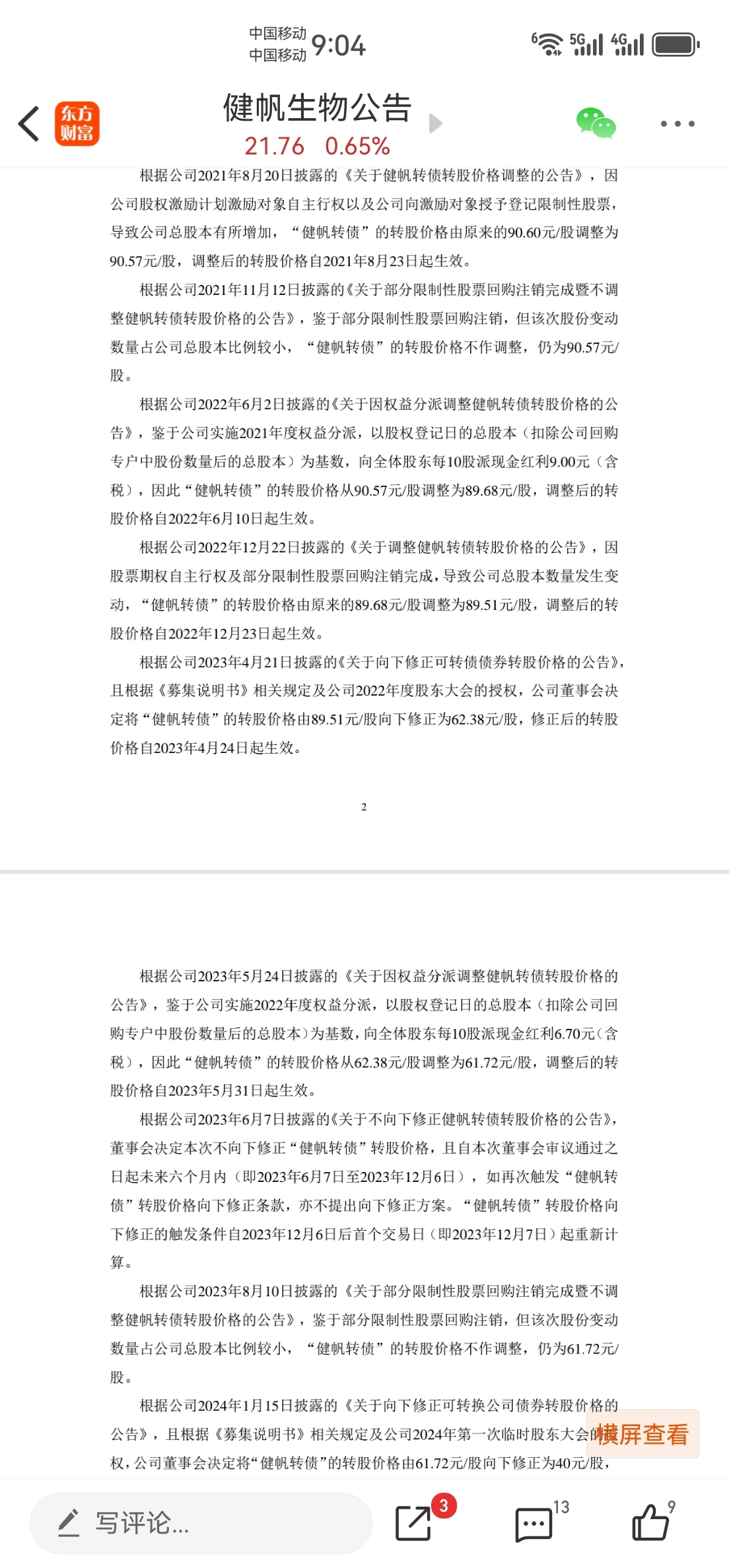 银行股“小牛市”触发可转债强赎！南京银行也出手 银行转债存续量走向个位数