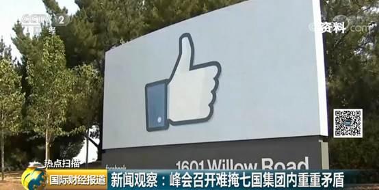 七国集团财长会谈即将结束，分歧仍存