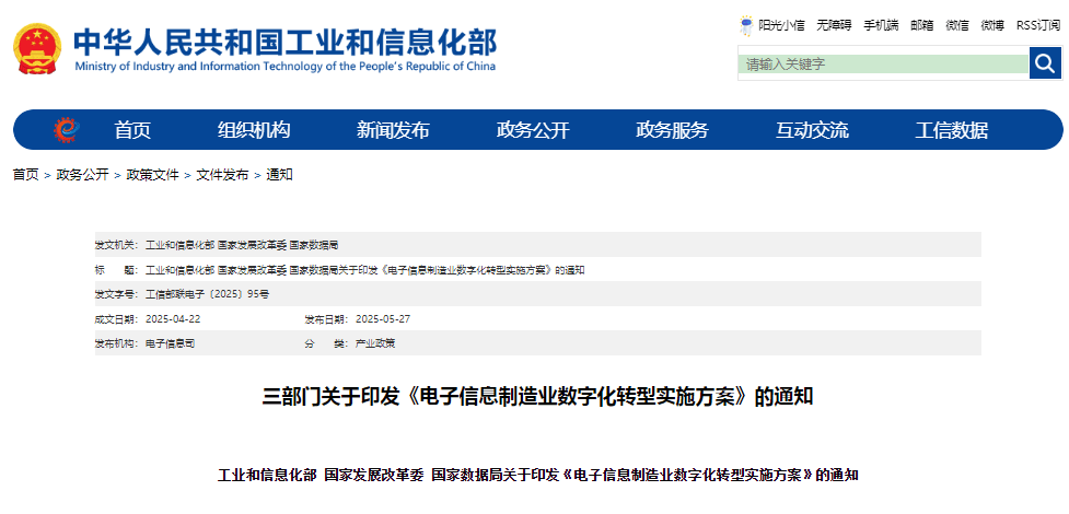 七部门发文部署四大行动 助推食品工业数字化转型